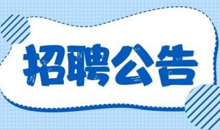 2021年青岛市招的事业编上班时间 青岛事业编报名